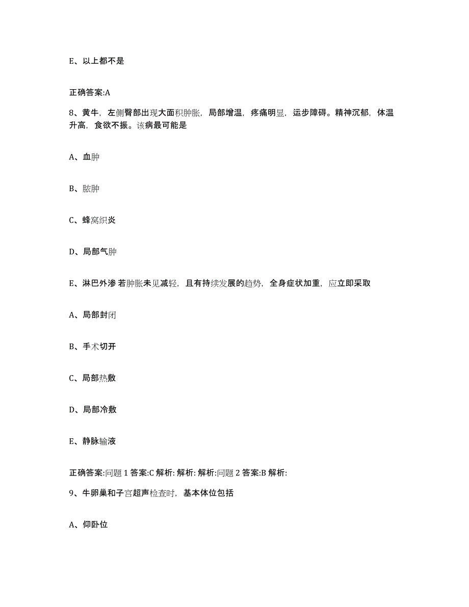 2023-2024年度广西壮族自治区桂林市秀峰区执业兽医考试综合检测试卷A卷含答案_第4页