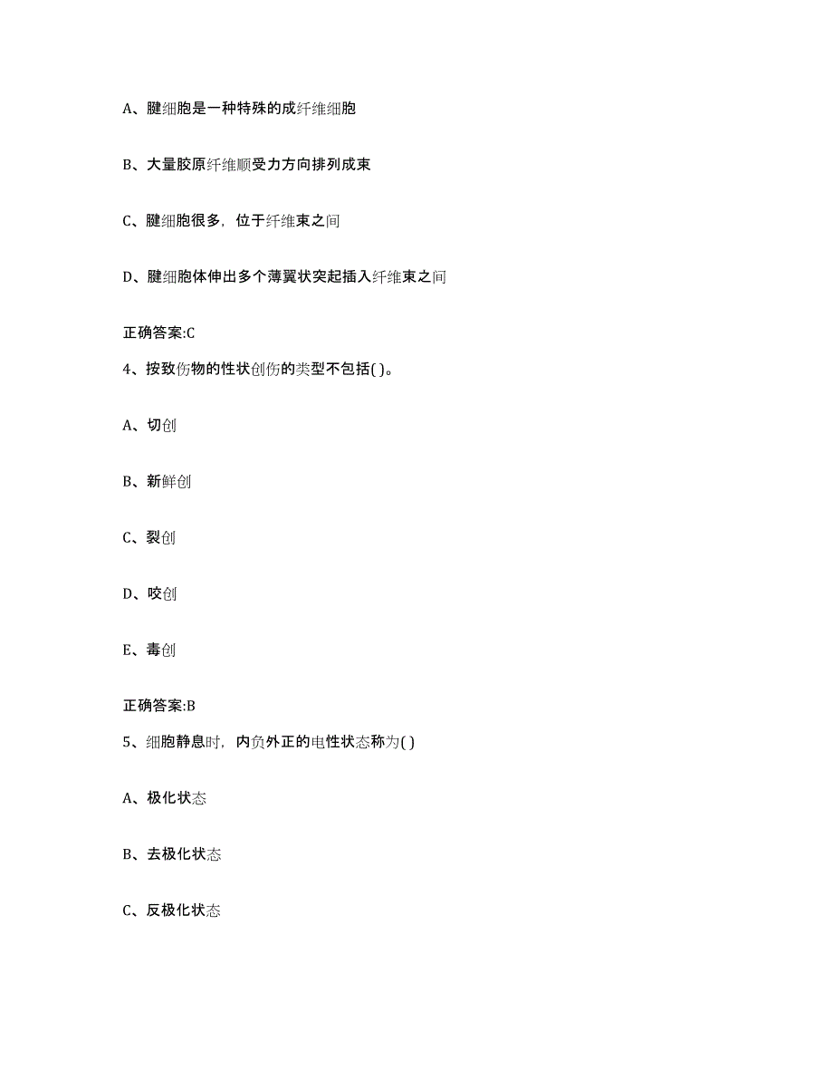 2023-2024年度陕西省汉中市南郑县执业兽医考试每日一练试卷A卷含答案_第2页