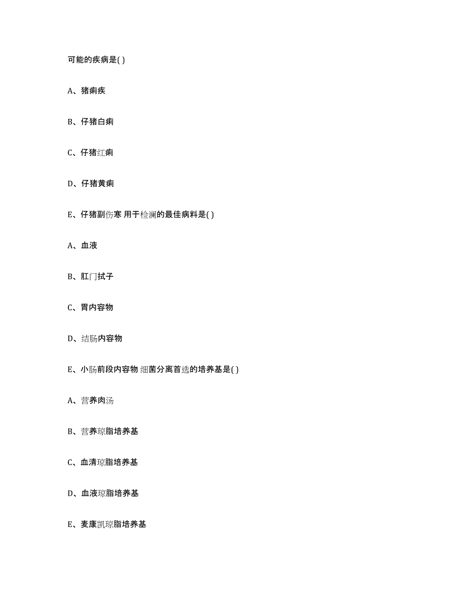 2023-2024年度福建省厦门市执业兽医考试模拟考试试卷B卷含答案_第2页