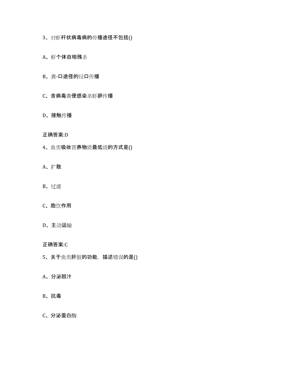 2023-2024年度辽宁省沈阳市东陵区执业兽医考试通关提分题库(考点梳理)_第2页