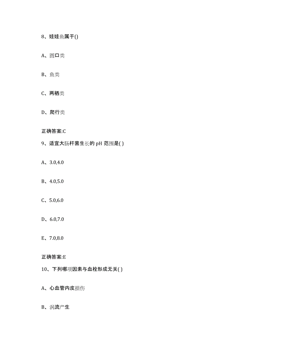 2023-2024年度辽宁省沈阳市东陵区执业兽医考试通关提分题库(考点梳理)_第4页