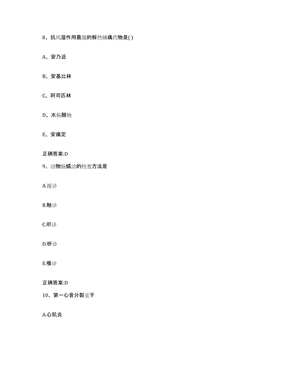 2023-2024年度青海省海东地区执业兽医考试自测模拟预测题库_第4页