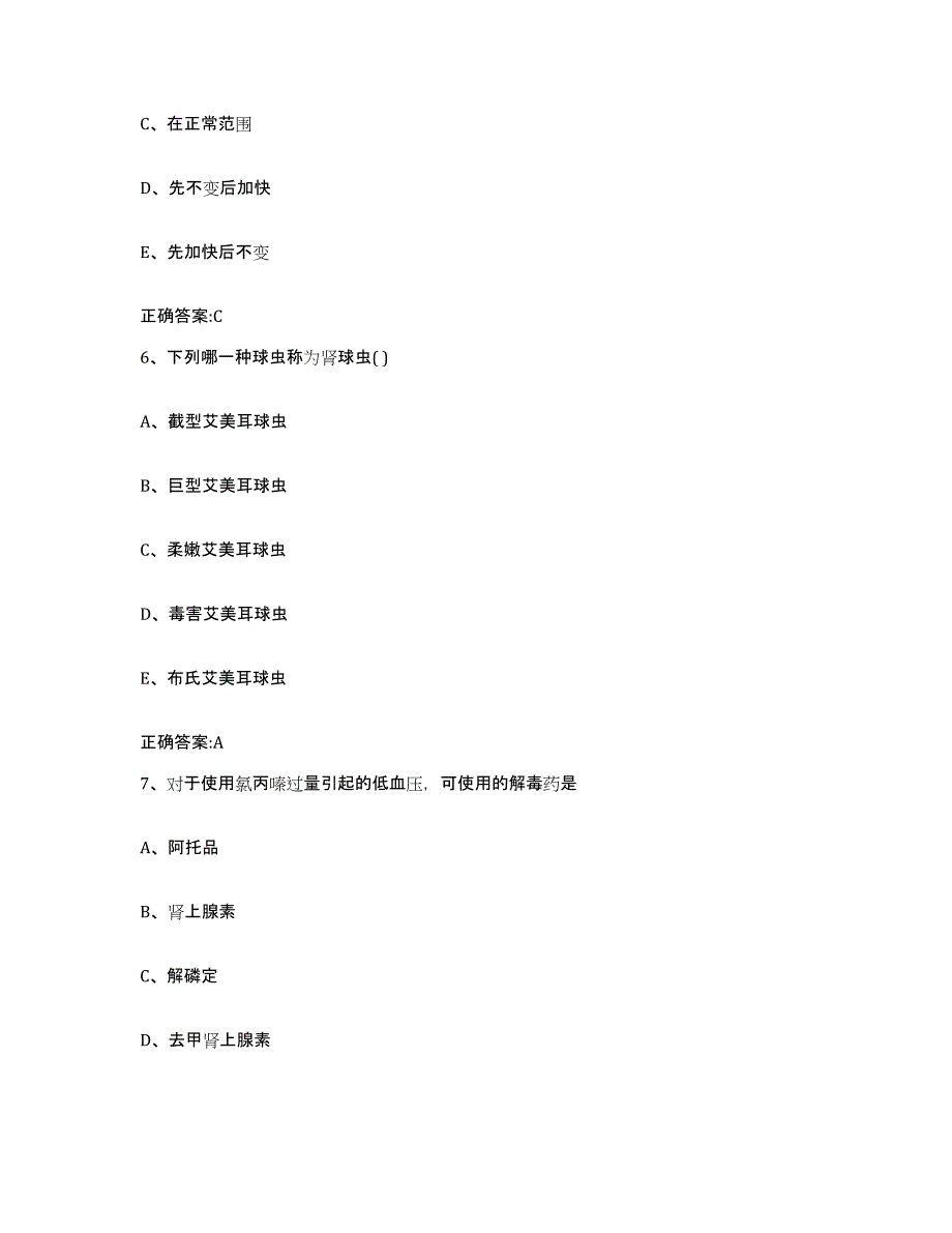 2023-2024年度湖南省岳阳市君山区执业兽医考试押题练习试卷B卷附答案_第3页