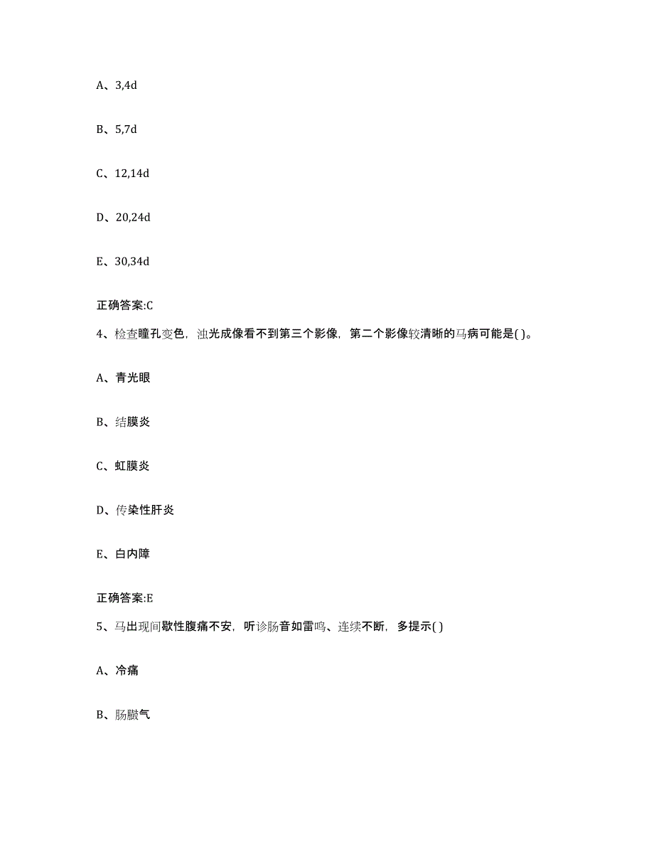 2023-2024年度山东省青岛市崂山区执业兽医考试题库检测试卷A卷附答案_第2页