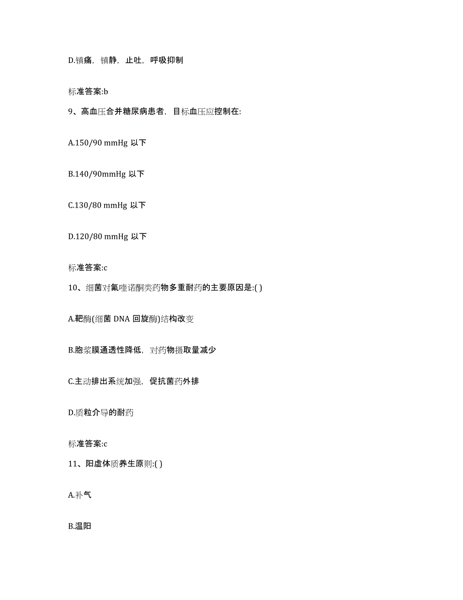 2024年度广东省清远市清城区执业药师继续教育考试过关检测试卷A卷附答案_第4页