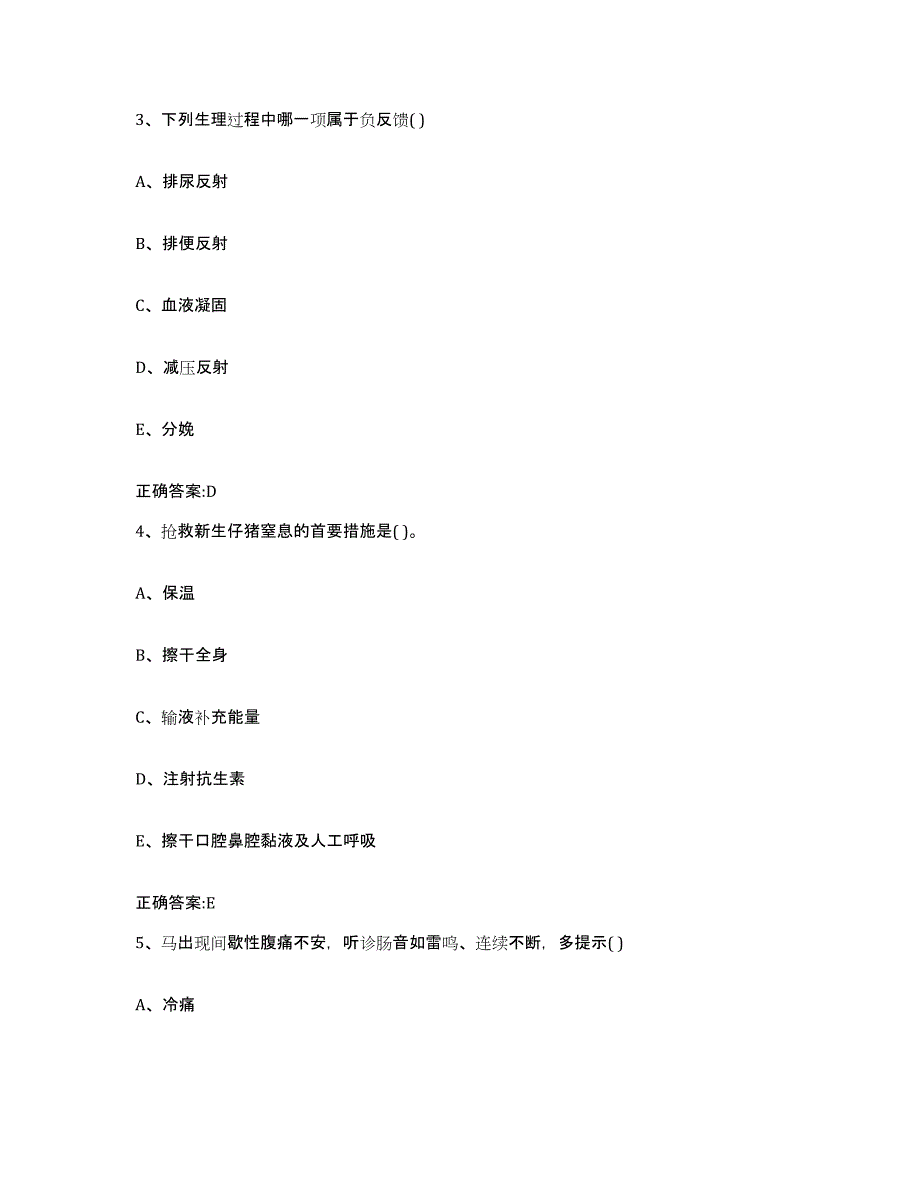 2023-2024年度广东省广州市白云区执业兽医考试全真模拟考试试卷B卷含答案_第2页