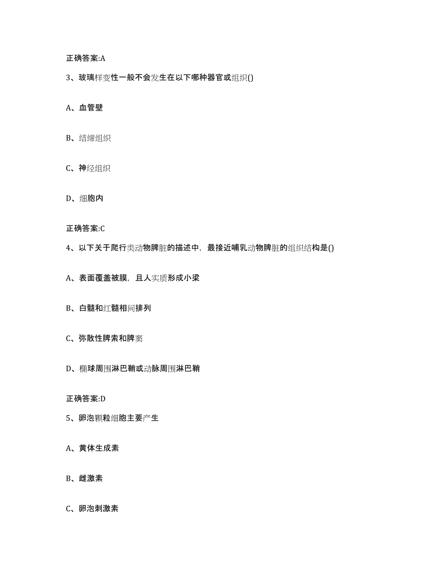 2023-2024年度辽宁省锦州市义县执业兽医考试通关试题库(有答案)_第2页