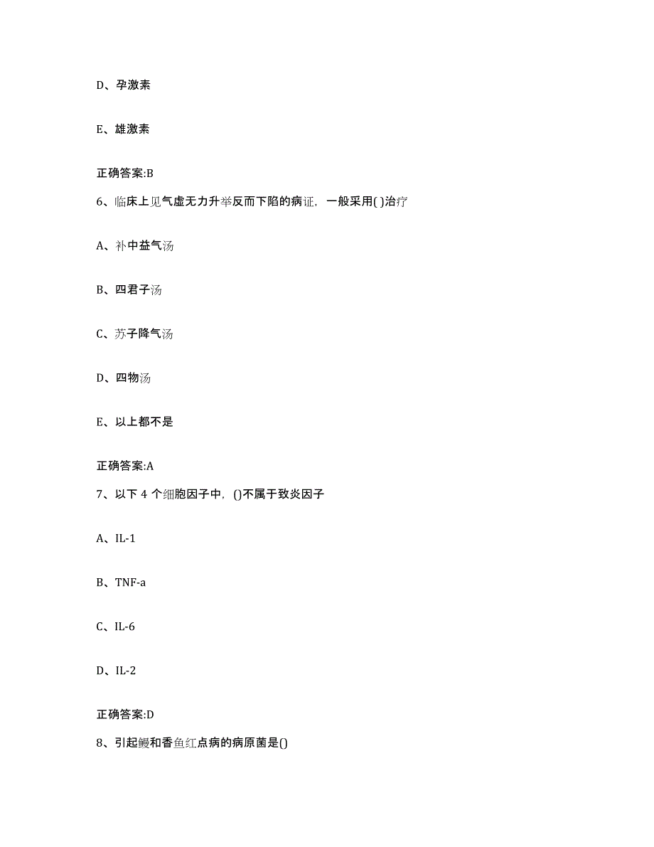 2023-2024年度辽宁省锦州市义县执业兽医考试通关试题库(有答案)_第3页