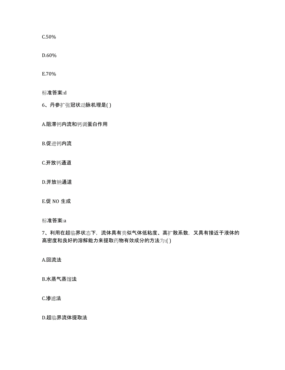 2024年度福建省泉州市鲤城区执业药师继续教育考试模拟考试试卷B卷含答案_第3页