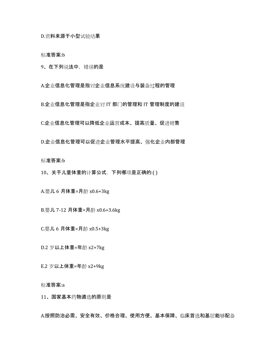 2024年度湖南省常德市鼎城区执业药师继续教育考试考前冲刺模拟试卷A卷含答案_第4页