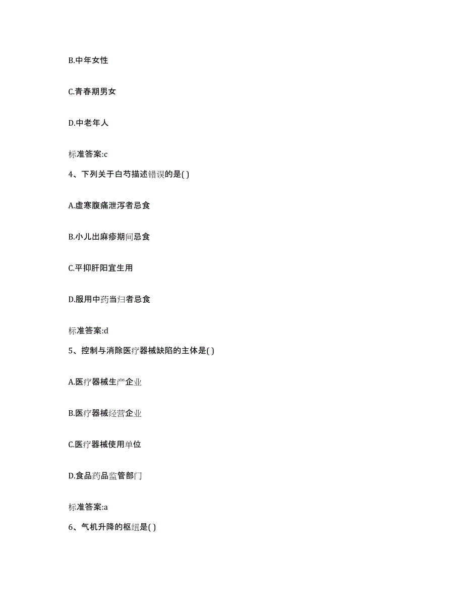 2024年度安徽省安庆市太湖县执业药师继续教育考试每日一练试卷A卷含答案_第2页