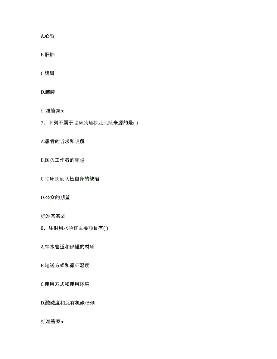 2024年度安徽省安庆市太湖县执业药师继续教育考试每日一练试卷A卷含答案_第3页