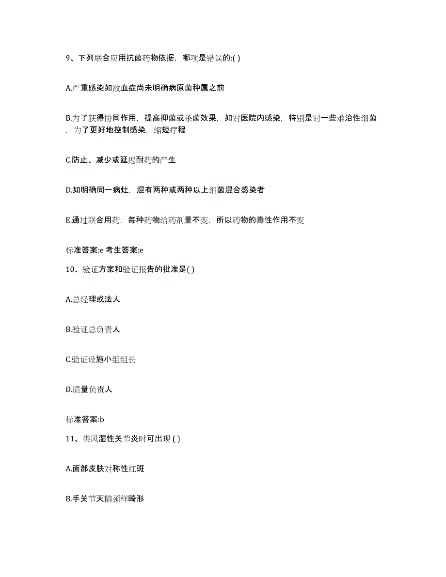 2024年度安徽省安庆市太湖县执业药师继续教育考试每日一练试卷A卷含答案_第4页