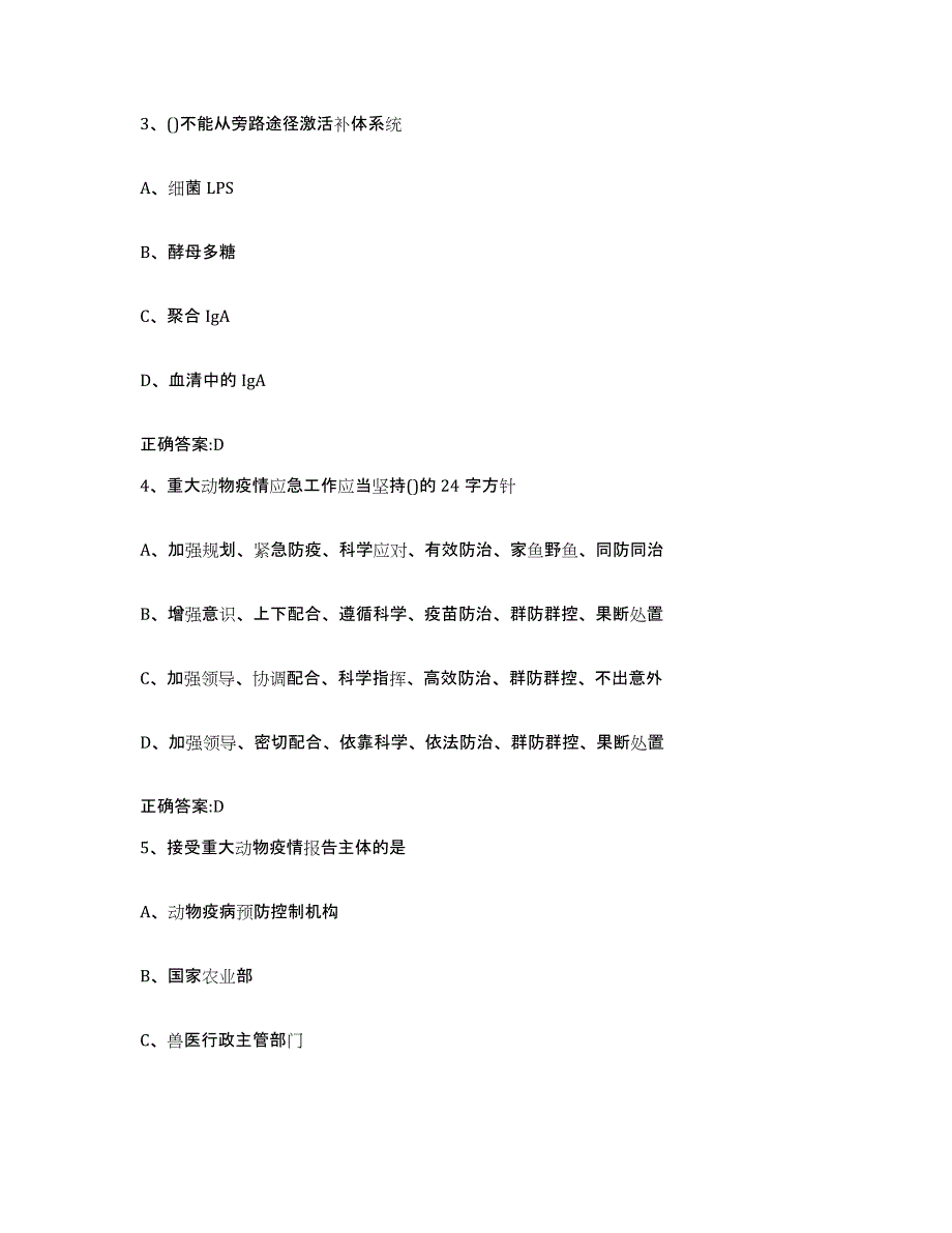 2023-2024年度广东省珠海市香洲区执业兽医考试自我检测试卷B卷附答案_第2页