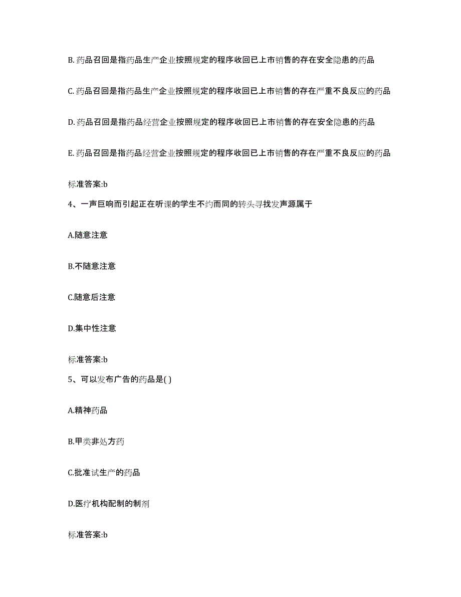 2024年度福建省龙岩市连城县执业药师继续教育考试题库练习试卷B卷附答案_第2页