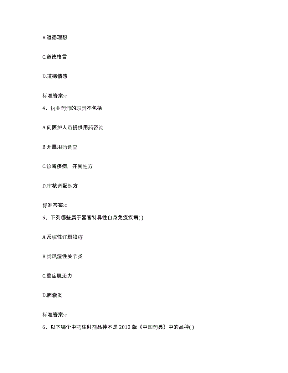 2024年度浙江省杭州市余杭区执业药师继续教育考试模考模拟试题(全优)_第2页