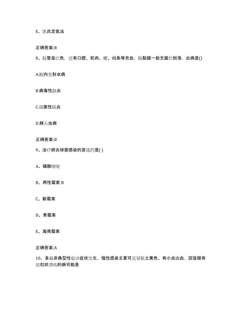 2023-2024年度山西省忻州市五寨县执业兽医考试能力提升试卷B卷附答案_第4页