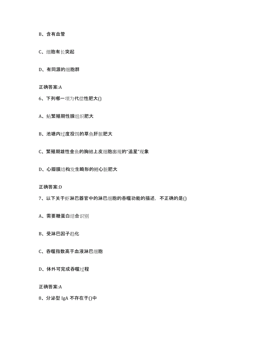 2023-2024年度甘肃省临夏回族自治州和政县执业兽医考试高分通关题库A4可打印版_第3页