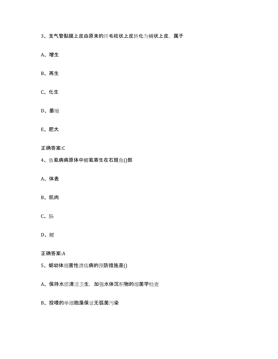 2023-2024年度河北省张家口市张北县执业兽医考试题库练习试卷A卷附答案_第2页