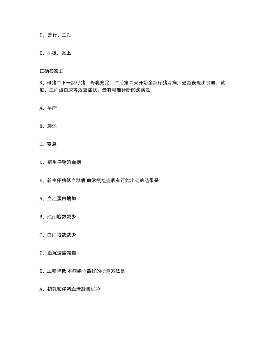 2023-2024年度河南省郑州市金水区执业兽医考试通关试题库(有答案)_第4页