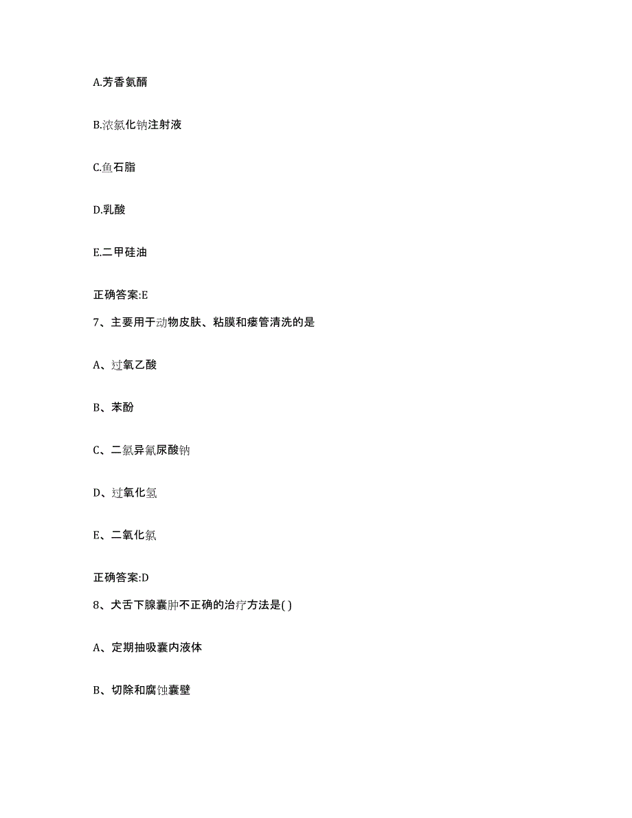 2023-2024年度贵州省安顺市紫云苗族布依族自治县执业兽医考试题库检测试卷B卷附答案_第4页