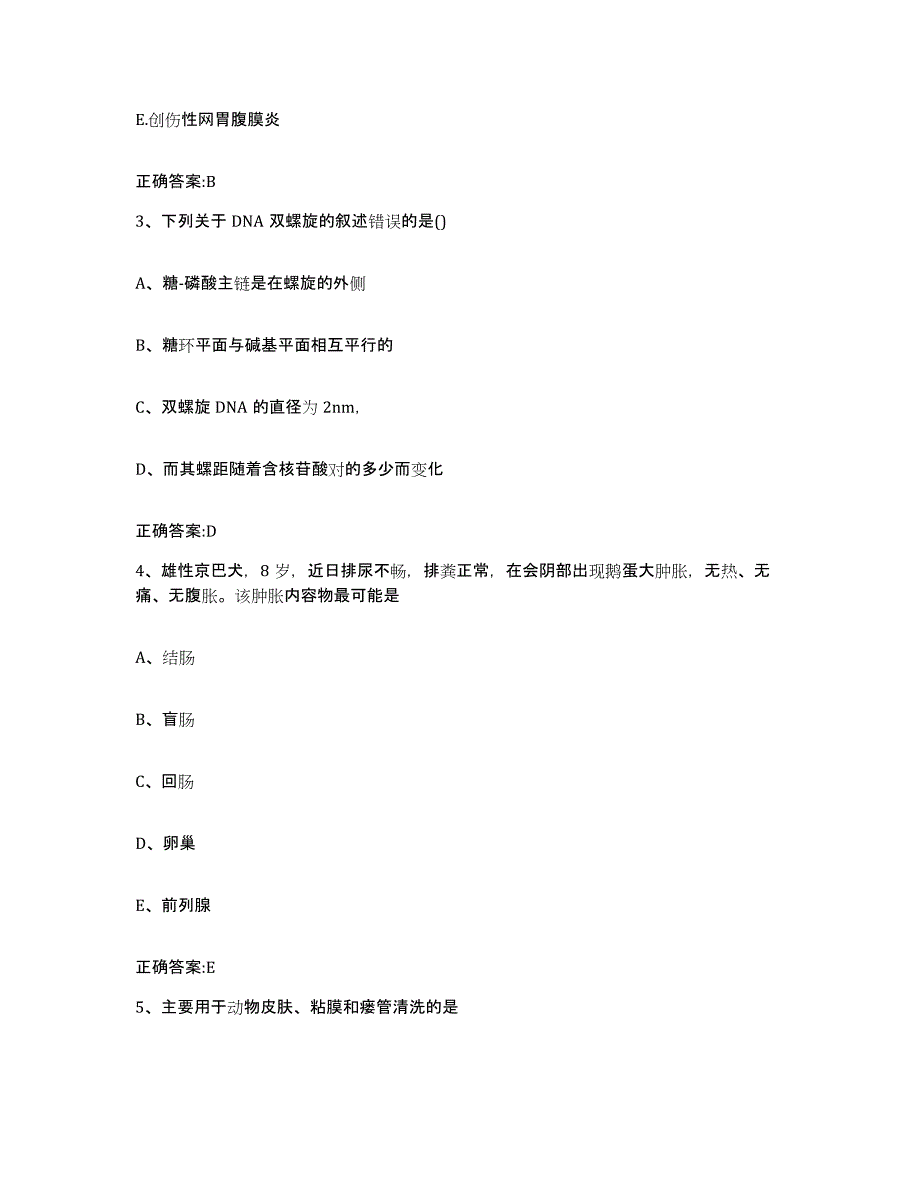 2023-2024年度浙江省宁波市北仑区执业兽医考试真题练习试卷A卷附答案_第2页