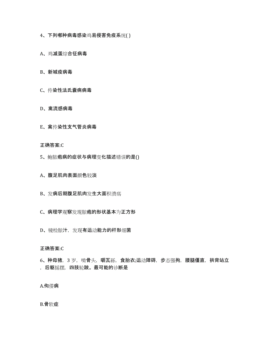 2023-2024年度河北省唐山市遵化市执业兽医考试模考预测题库(夺冠系列)_第3页