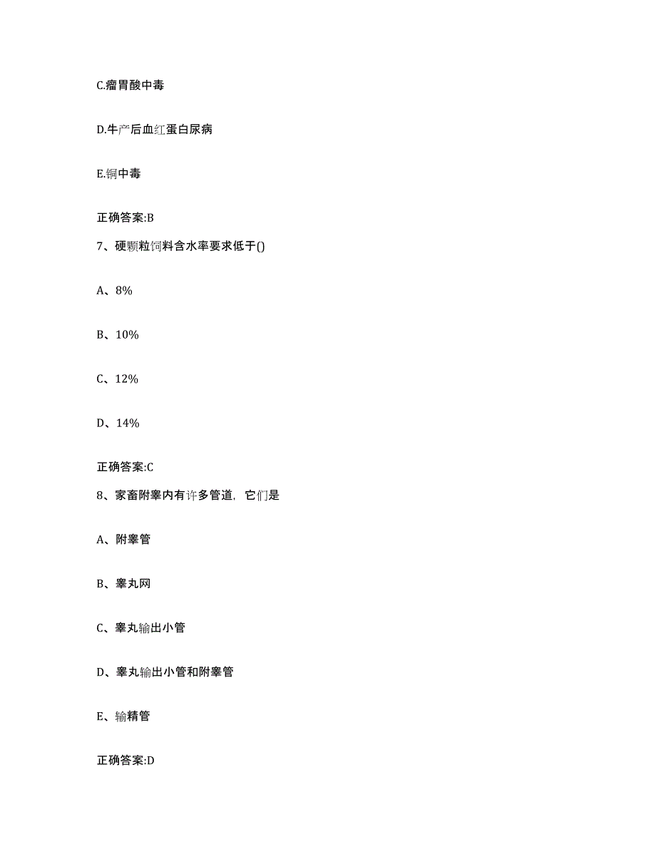 2023-2024年度河北省唐山市遵化市执业兽医考试模考预测题库(夺冠系列)_第4页