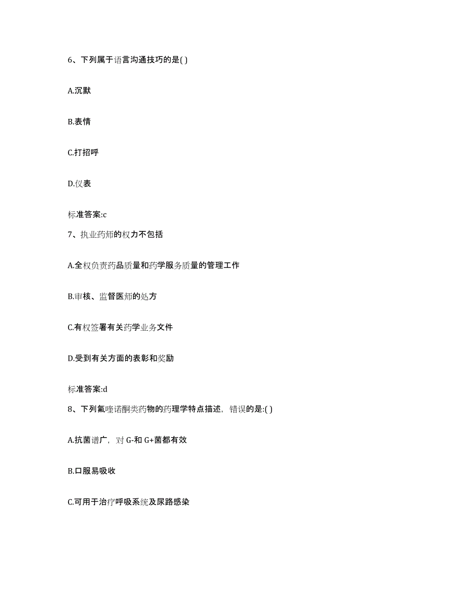 2024年度安徽省芜湖市执业药师继续教育考试自我检测试卷A卷附答案_第3页