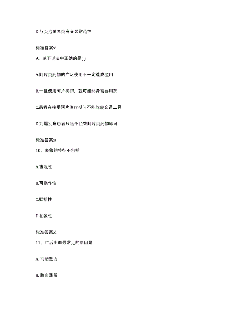 2024年度安徽省芜湖市执业药师继续教育考试自我检测试卷A卷附答案_第4页