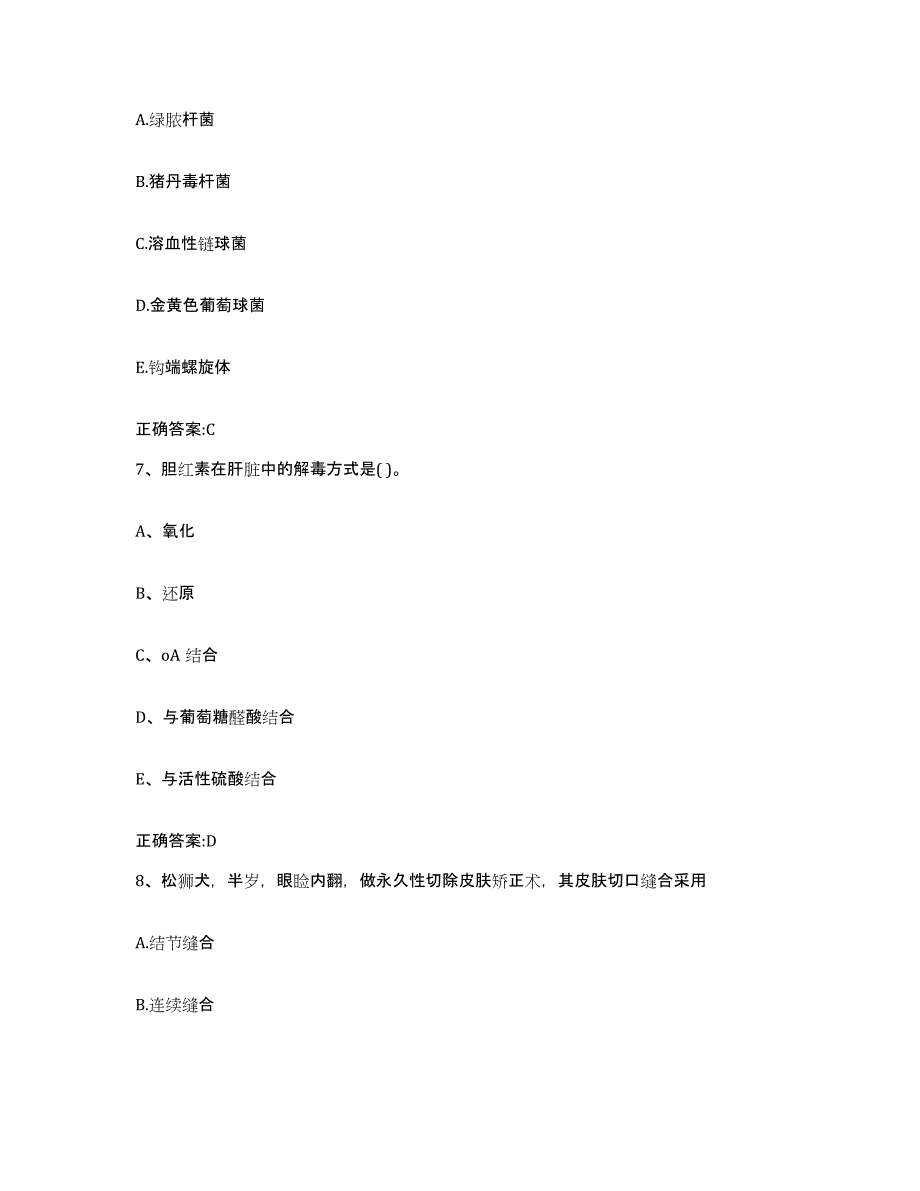 2023-2024年度山东省济宁市汶上县执业兽医考试题库练习试卷B卷附答案_第3页