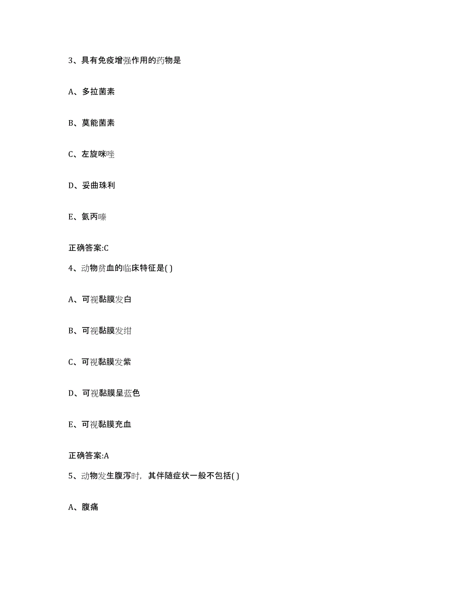 2023-2024年度辽宁省沈阳市法库县执业兽医考试模拟预测参考题库及答案_第2页