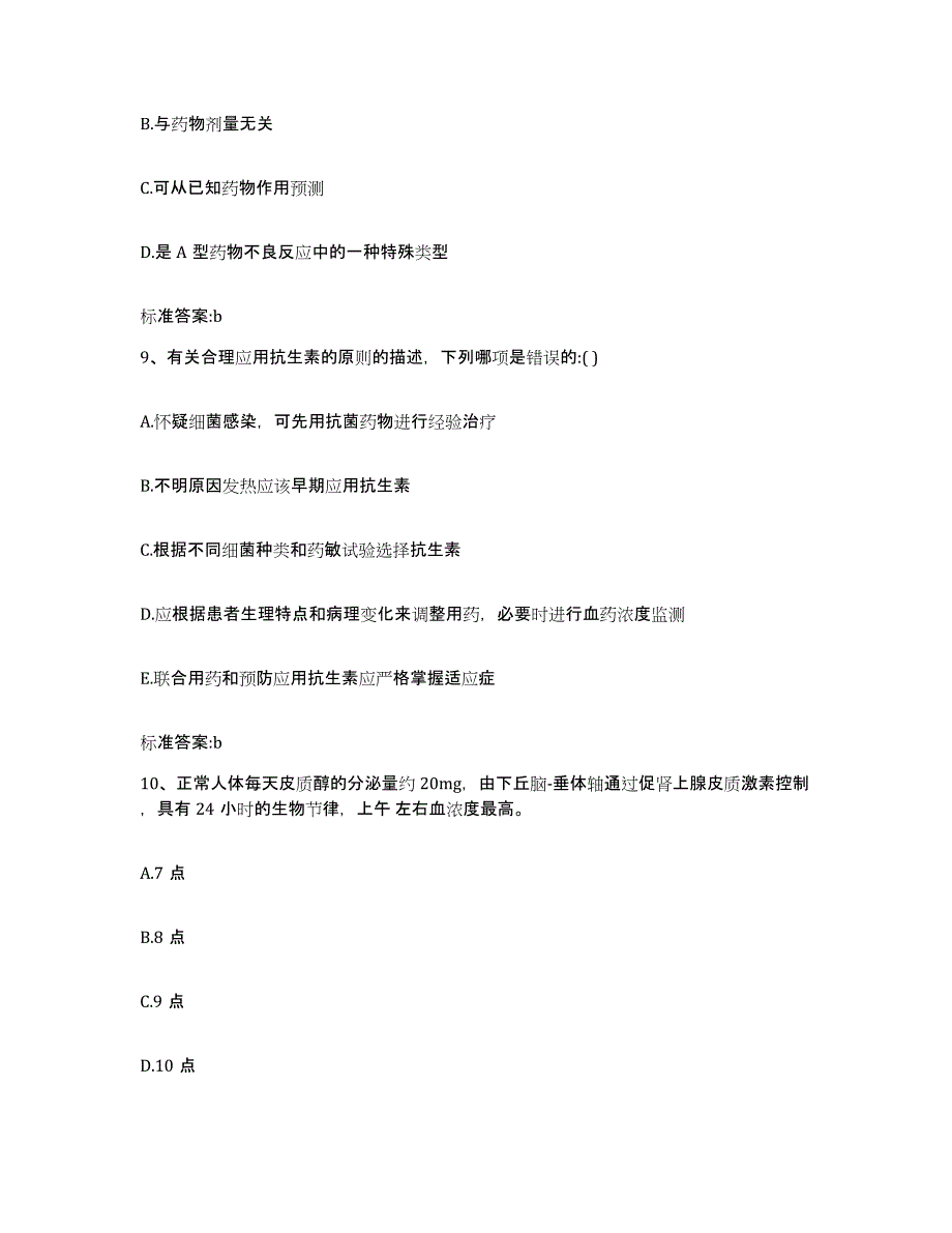 2024年度河北省廊坊市安次区执业药师继续教育考试自测模拟预测题库_第4页