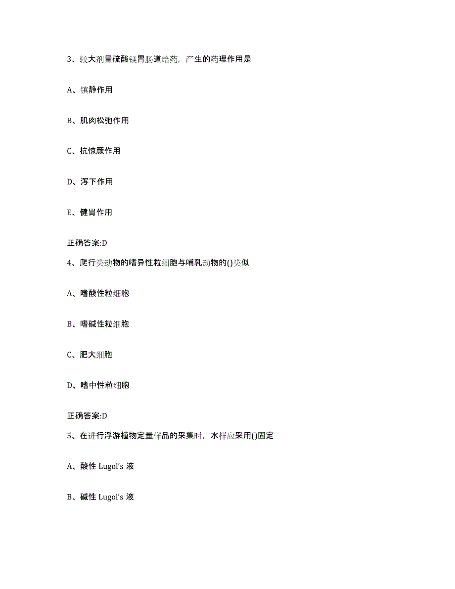 2023-2024年度江苏省盐城市响水县执业兽医考试练习题及答案_第2页