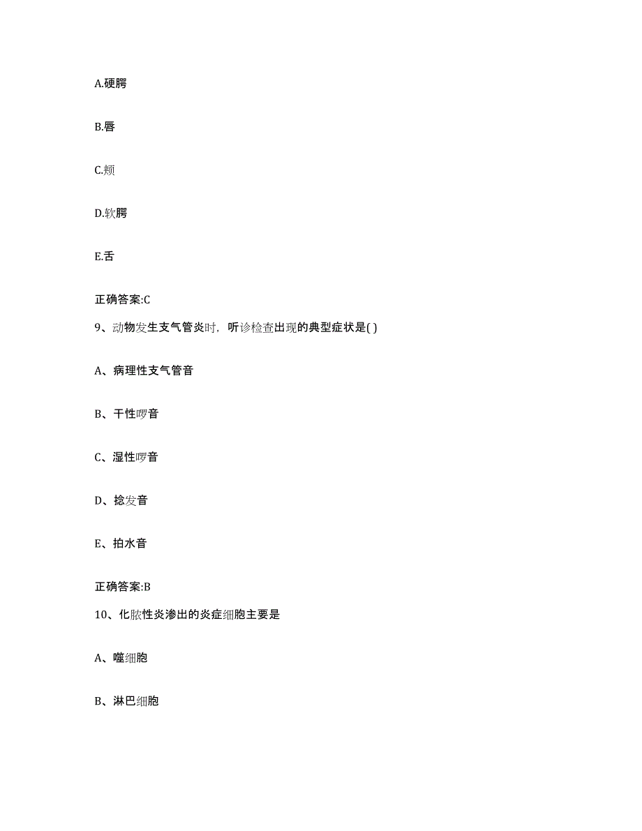 2023-2024年度江苏省盐城市响水县执业兽医考试练习题及答案_第4页