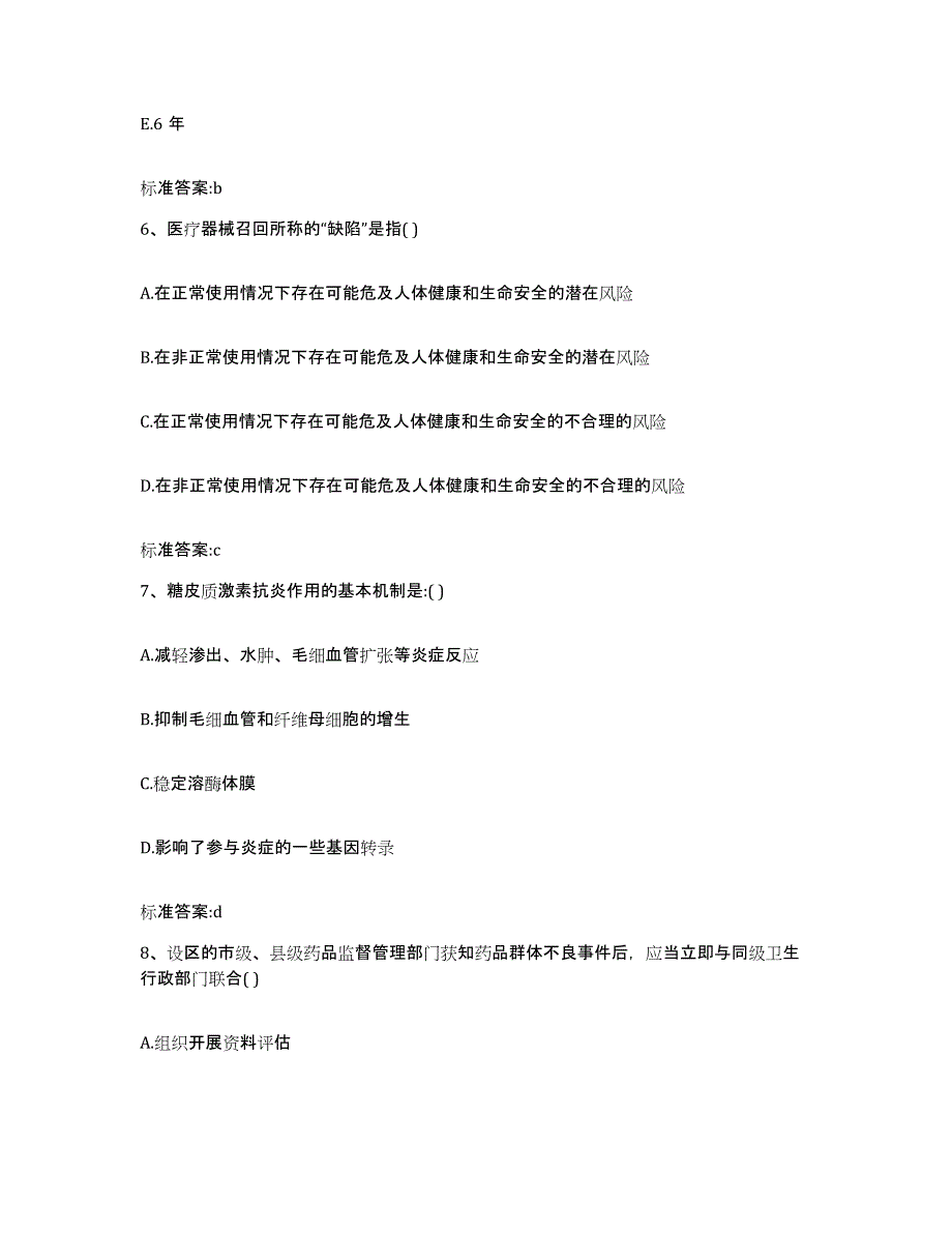 2024年度江西省吉安市遂川县执业药师继续教育考试能力检测试卷A卷附答案_第3页