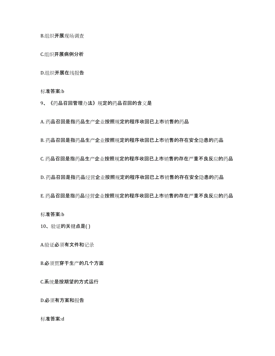 2024年度江西省吉安市遂川县执业药师继续教育考试能力检测试卷A卷附答案_第4页