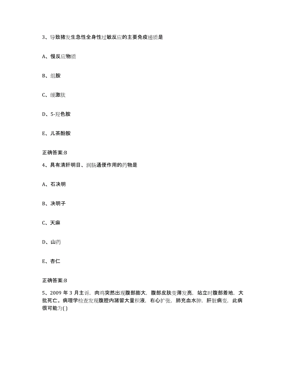 2023-2024年度青海省海东地区循化撒拉族自治县执业兽医考试过关检测试卷B卷附答案_第2页