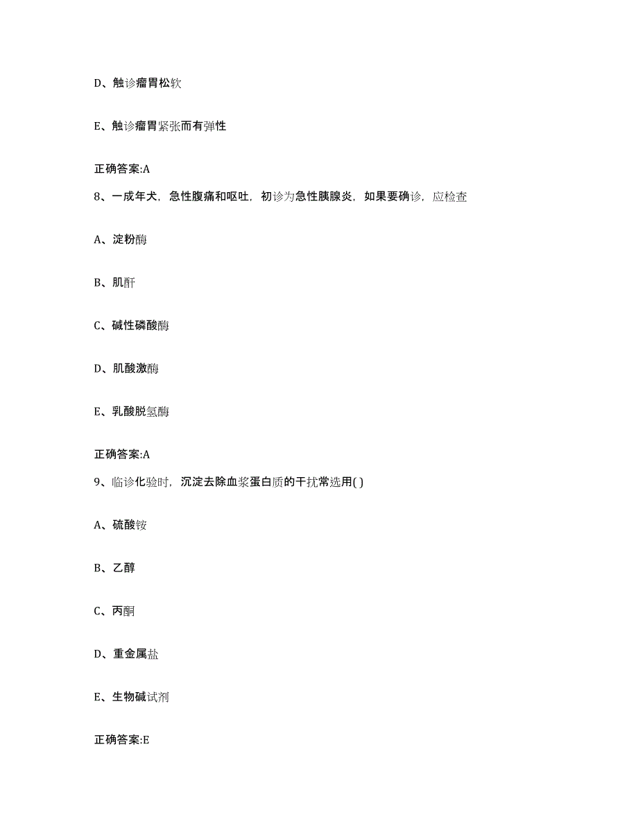 2023-2024年度广西壮族自治区梧州市藤县执业兽医考试题库附答案（典型题）_第4页