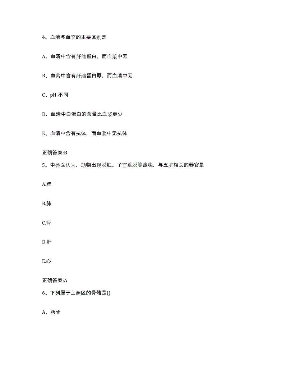 2023-2024年度河北省沧州市肃宁县执业兽医考试考前练习题及答案_第3页