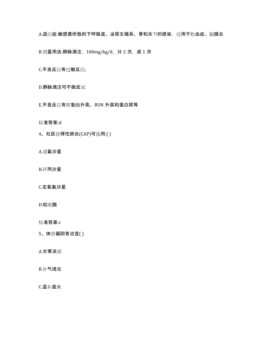 2024年度河南省平顶山市执业药师继续教育考试过关检测试卷A卷附答案_第2页