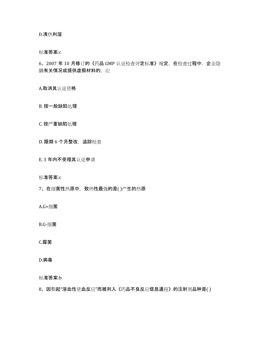 2024年度河南省平顶山市执业药师继续教育考试过关检测试卷A卷附答案_第3页