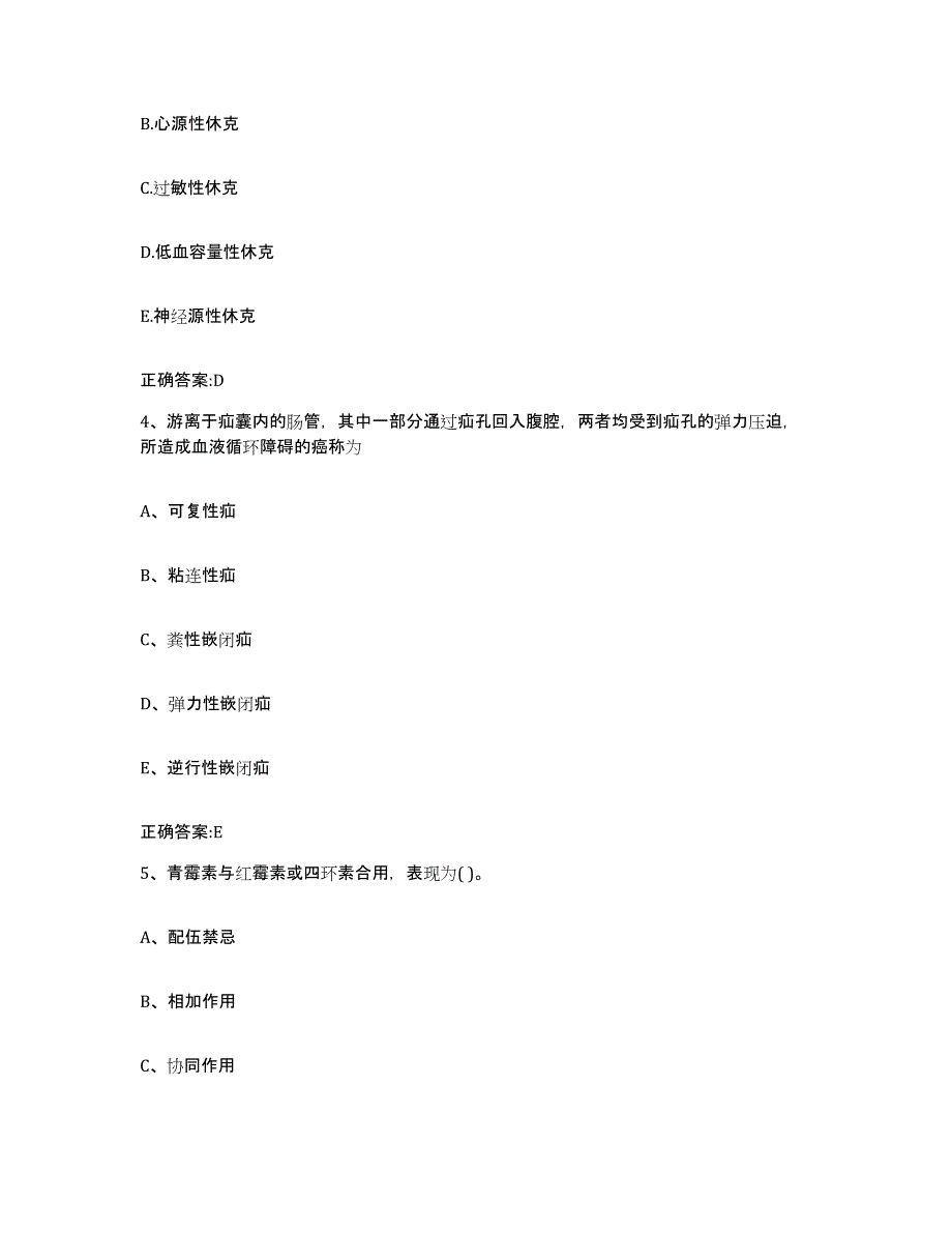 2023-2024年度湖北省武汉市汉南区执业兽医考试题库附答案（基础题）_第2页