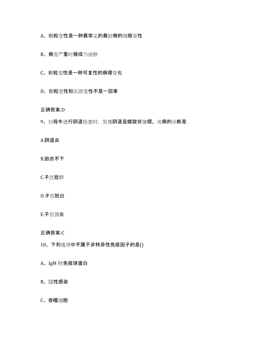 2023-2024年度贵州省黔东南苗族侗族自治州黄平县执业兽医考试模拟考试试卷B卷含答案_第4页