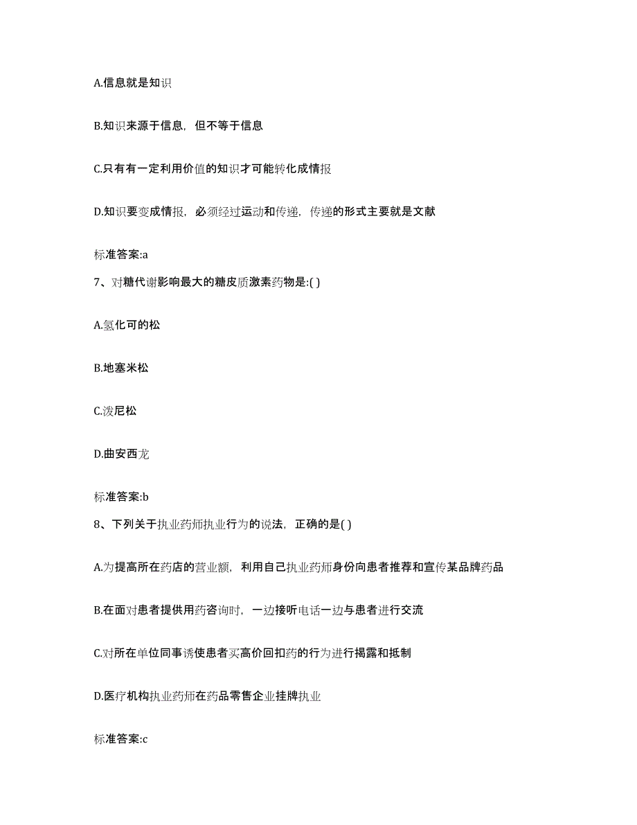 2024年度河南省新乡市辉县市执业药师继续教育考试题库与答案_第3页