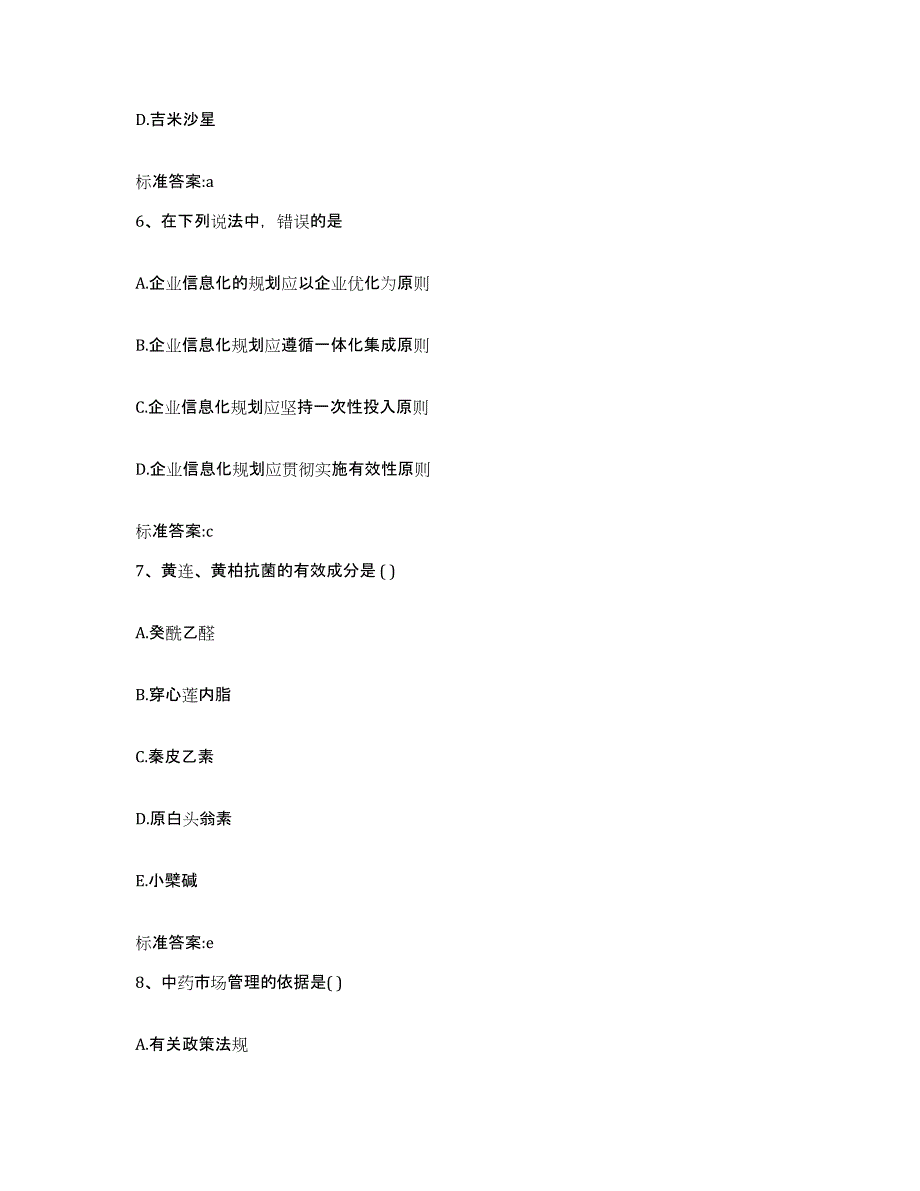 2024年度宁夏回族自治区银川市西夏区执业药师继续教育考试每日一练试卷B卷含答案_第3页