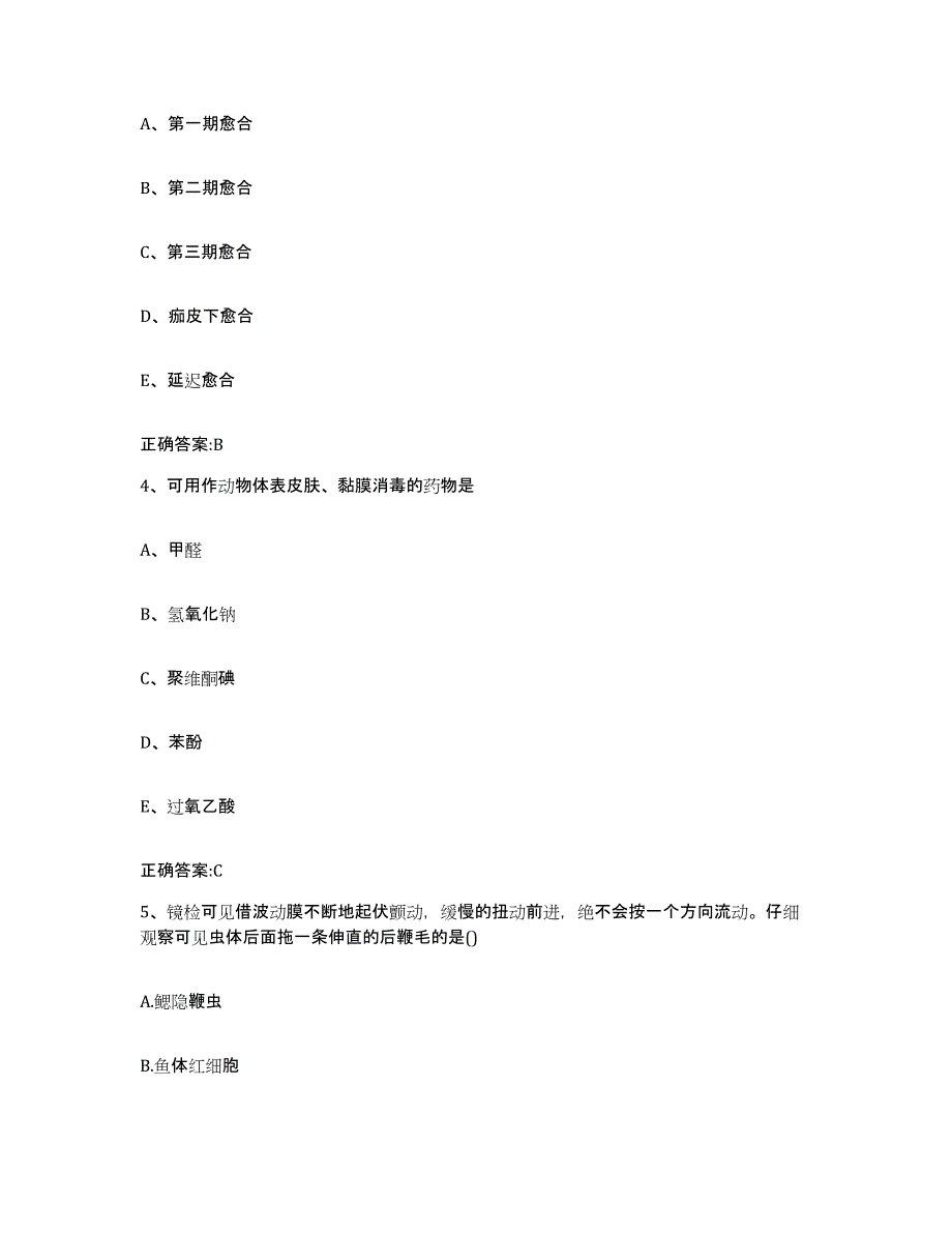 2023-2024年度陕西省咸阳市三原县执业兽医考试题库检测试卷B卷附答案_第2页