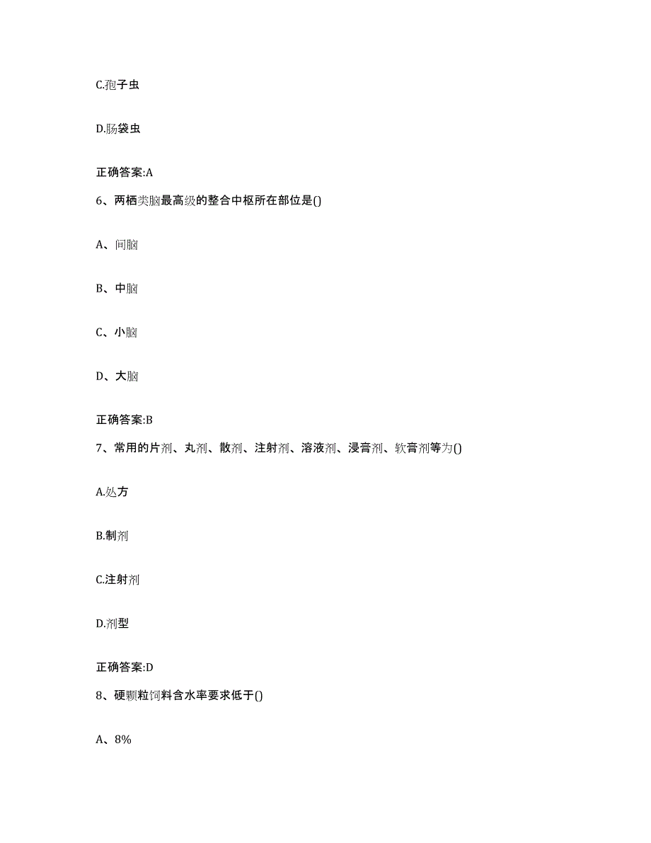 2023-2024年度陕西省咸阳市三原县执业兽医考试题库检测试卷B卷附答案_第3页