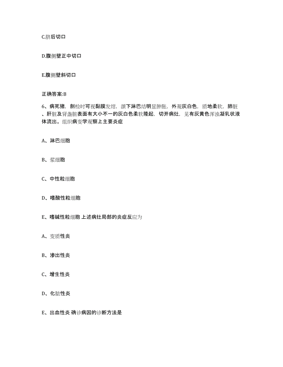 2023-2024年度广东省中山市执业兽医考试全真模拟考试试卷A卷含答案_第3页