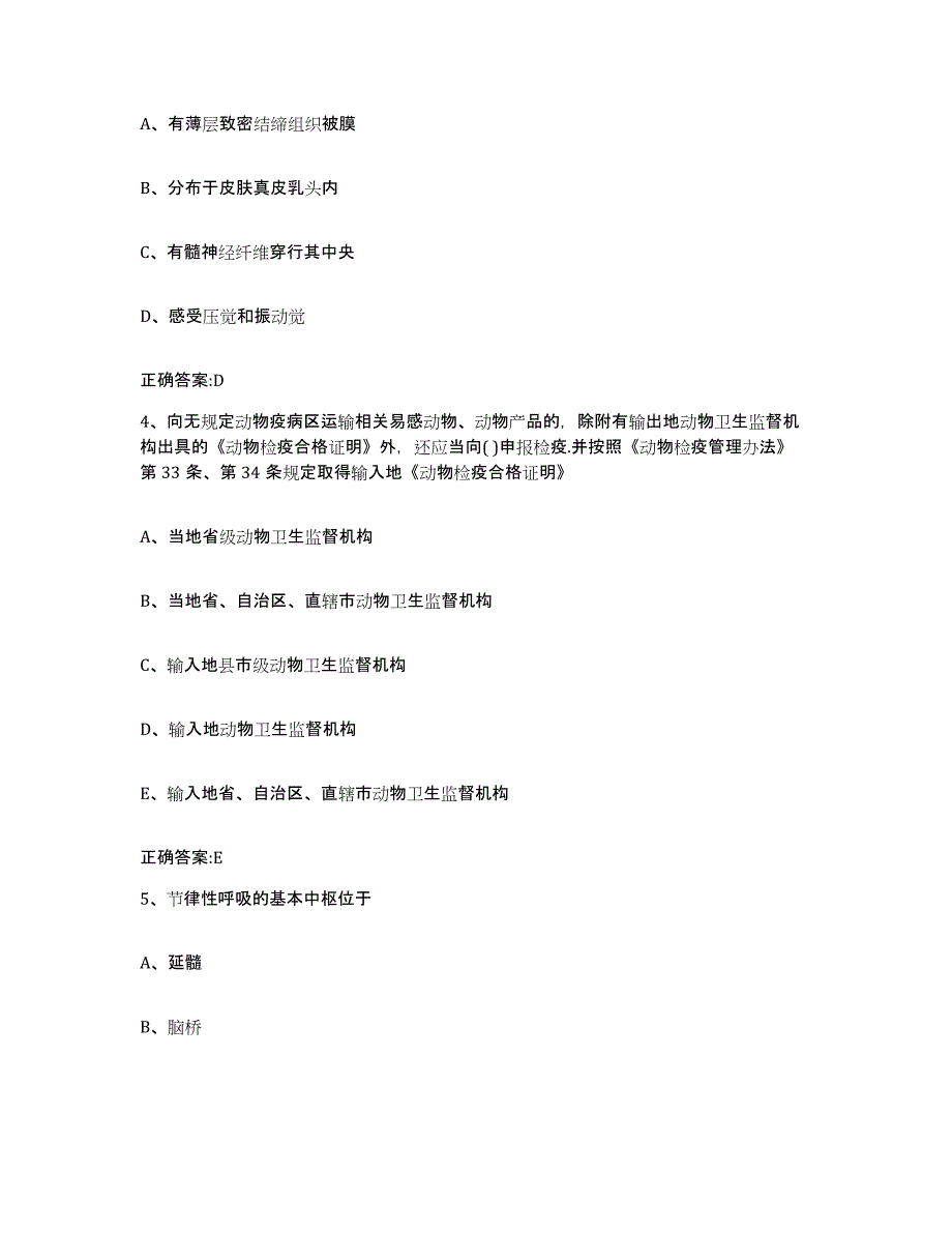 2023-2024年度湖北省十堰市郧西县执业兽医考试模考预测题库(夺冠系列)_第2页